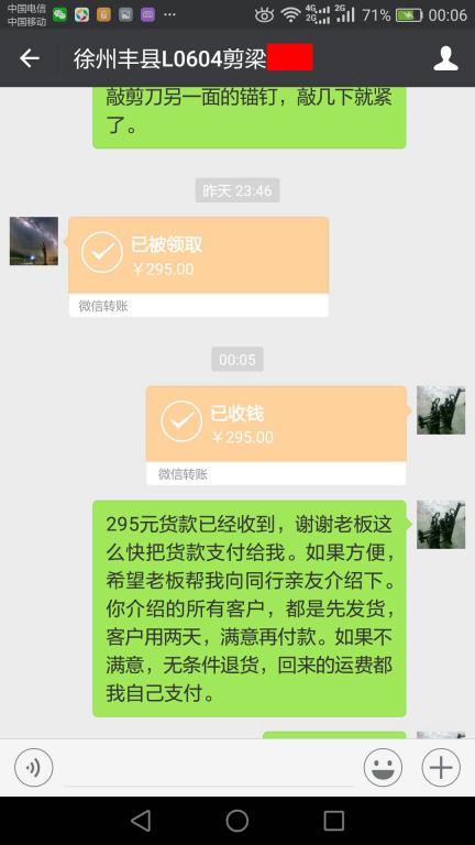 11月19日营口客户转账295元至微信账户