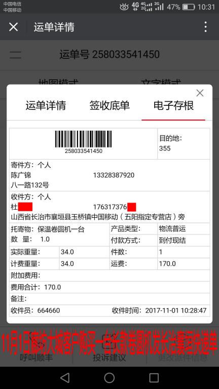 11月1日廊坊大城客户购买一台卷圆机发长治襄垣快递单