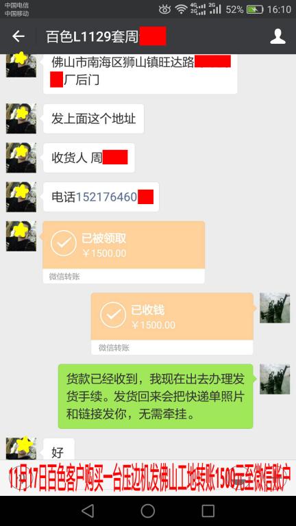 11月17日佛山客户转账1500元至微信账户