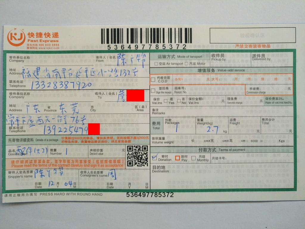 12月4日东莞客户1快递单