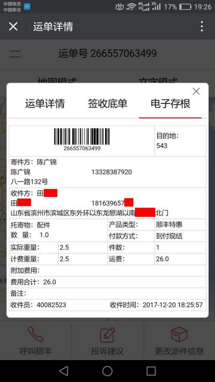 12月20日滨州客户快递单