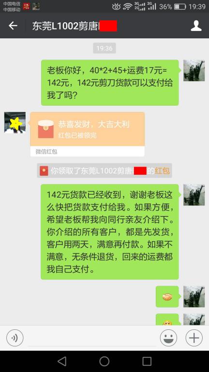 12月28日东莞客户转账142元至微信账户