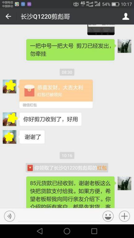 12月24日滨州客户转账85元至微信账户