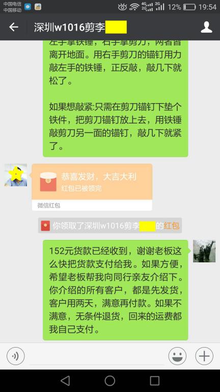 12月2日深圳客户转账152元至微信账户