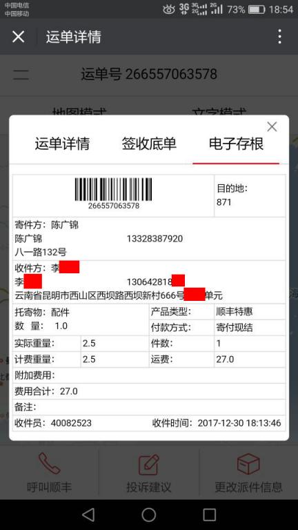 12月30日昆明客户快递单