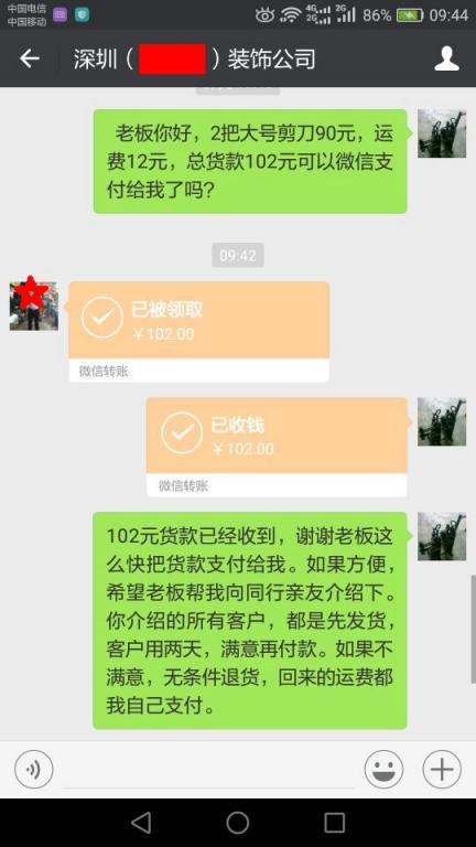 12月5日深圳客户转账102元至微信账户