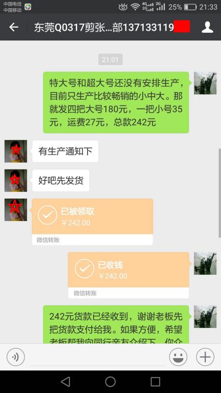 12月5日东莞客户转账242元至微信账户