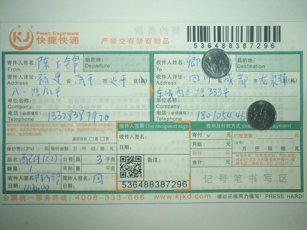 11月30日成都客户快递单