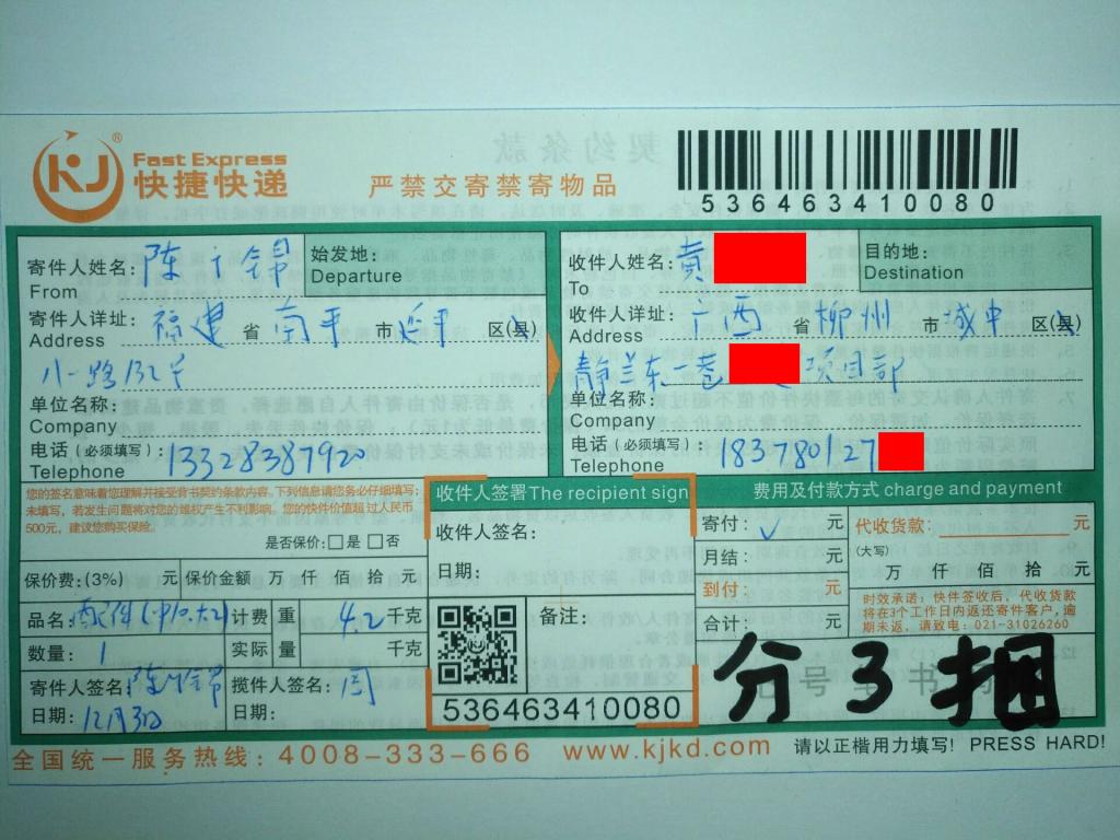 12月3日柳州客户快递单