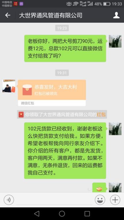 12月27日宜兴客户转帐102元至微信账户