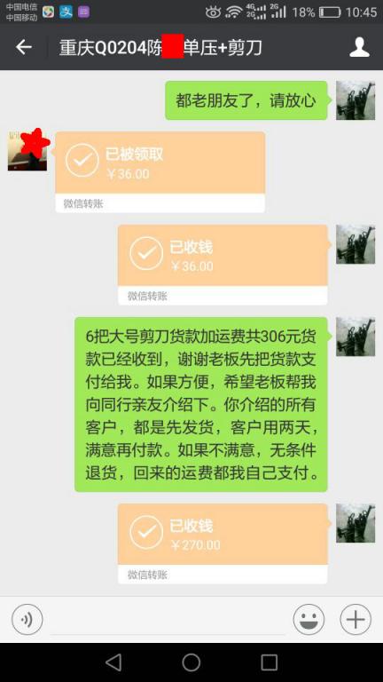 12月16日重庆客户转帐306元至微信账户