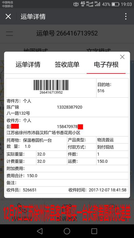 12月7日徐州客户快递单