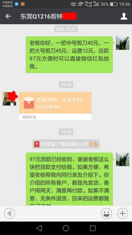 12月24日东莞客户转账97元至微信账户