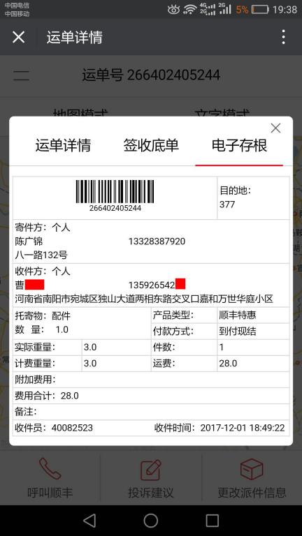 12月1日南阳客户快递单
