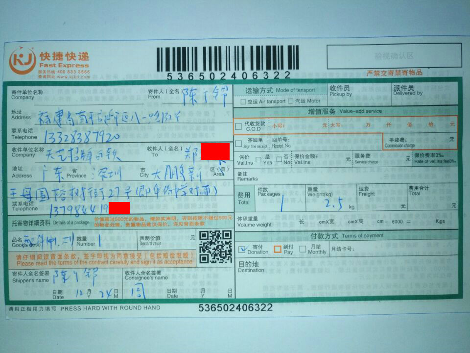 12月24日深圳客户快递单