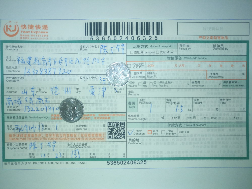 12月22日德州客户快递单