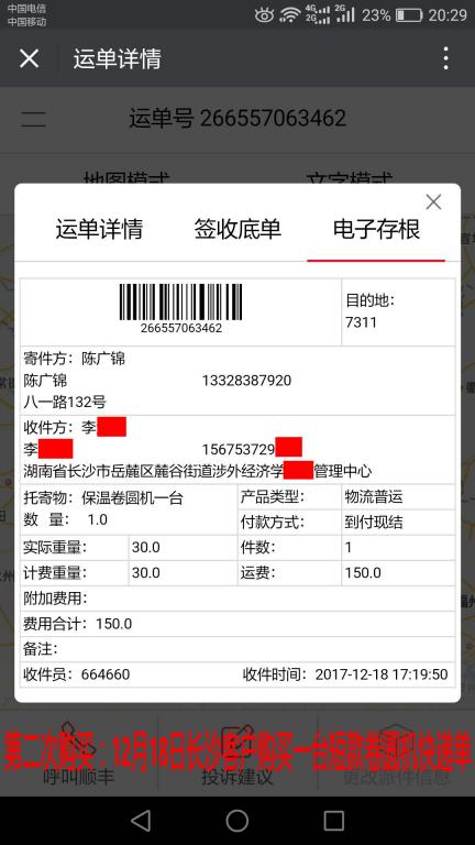 12月18日长沙客户快递单