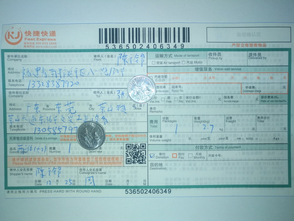 12月22日东莞客户快递单2