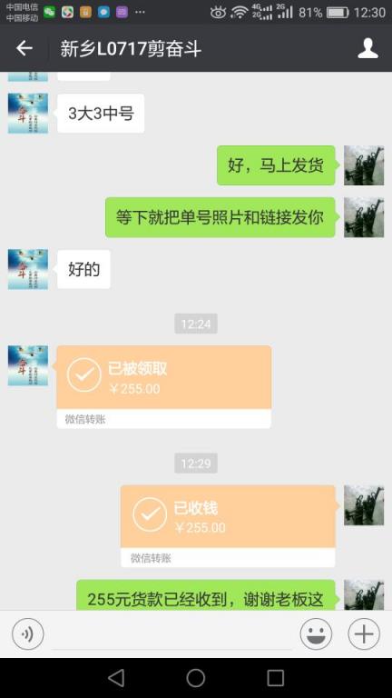 12月5日滨州客户转账255元至微信账户