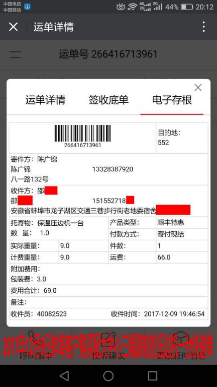 12月19日蚌埠客户快递单