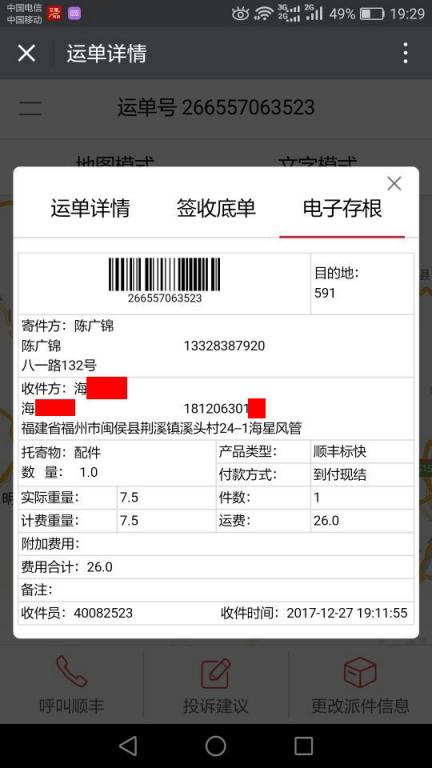 12月27日闽侯客户快递单