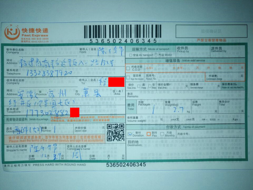 12月29日宿州客户快递单