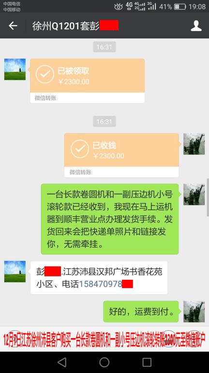 12月7日徐州客户转账2300元至微信账户