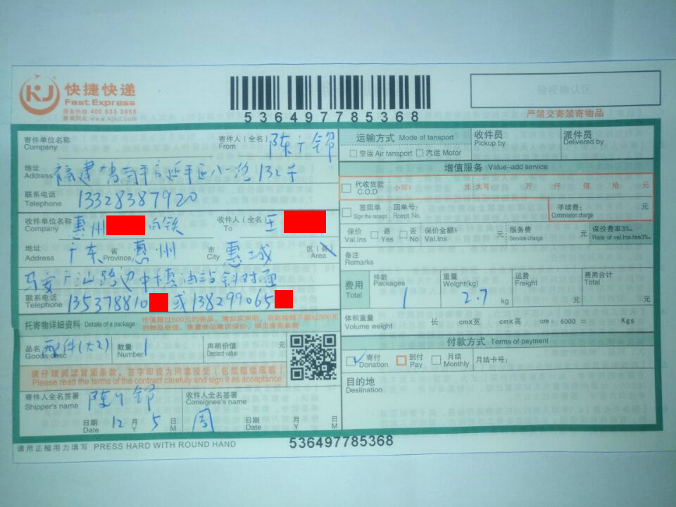 12月5日惠州客户快递单