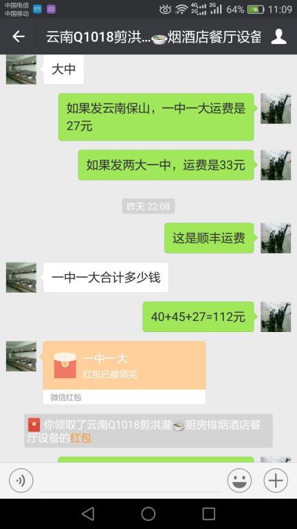 12月1日保山客户转账112元至微信账户