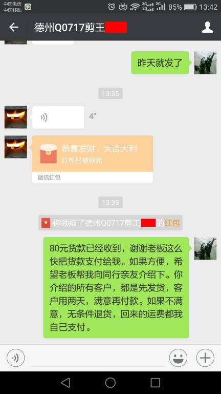 12月25日德州客户转账80元至微信账户