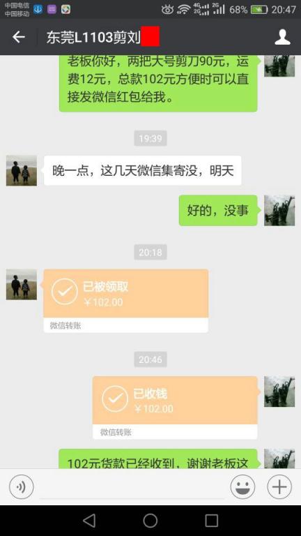 12月13日东莞客户转帐102元至微信账户