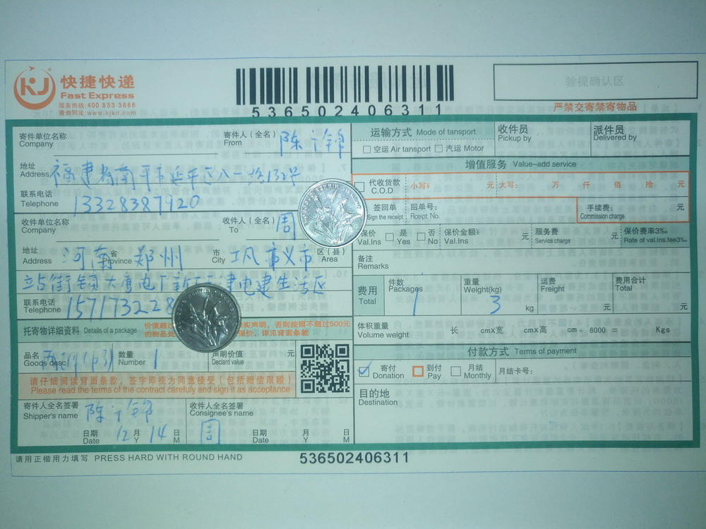 12月14日巩义客户快递单