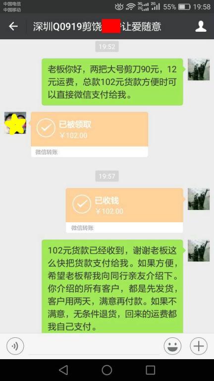 12月30日深圳客户转账102元至微信账户