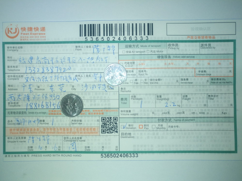 12月16日东莞客户快递单