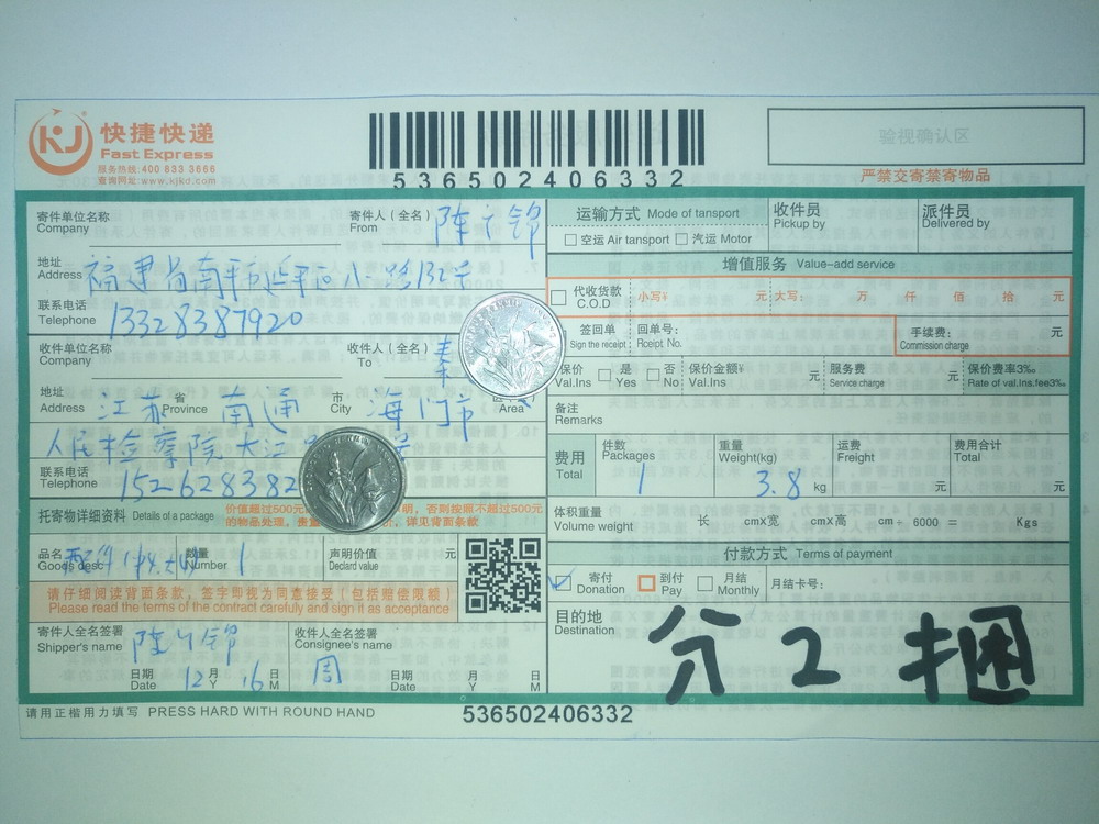 12月16日南通客户快递单