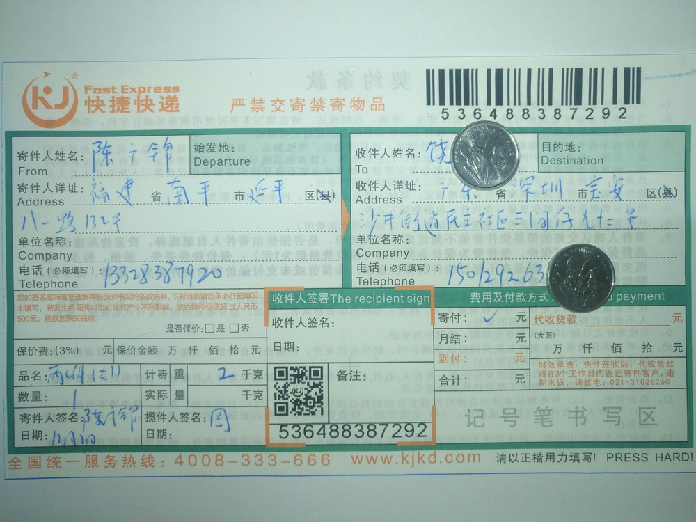 12月2日深圳客户快递单