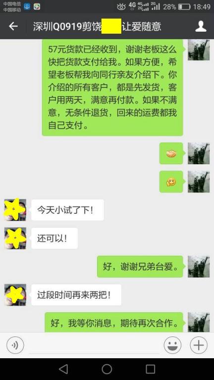 12月12日深圳客户转账57元至微信账户