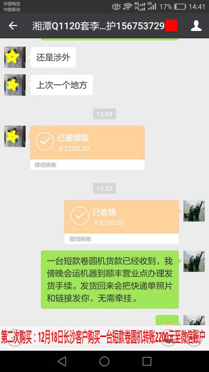 12月18日湘潭客户转账2200元至微信账户