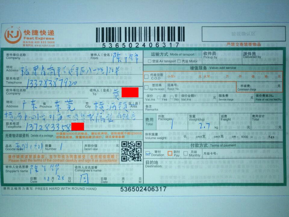 12月24日东莞客户4快递单