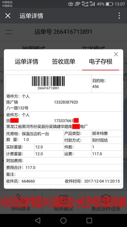12月4日沧州客户购买一台压边机发黑河快递单
