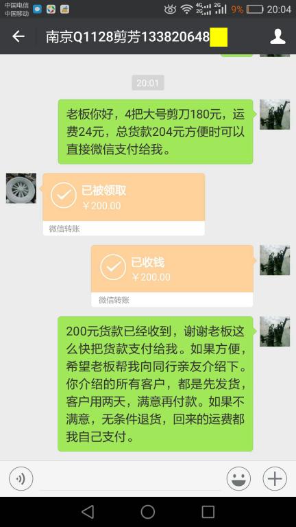 12月2日南京客户转账200元至微信账户