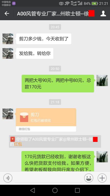 12月3日常州客户转账170元至微信账户