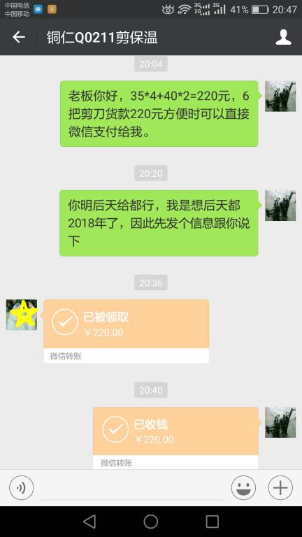 12月30日衢州客户转账220元至微信账户