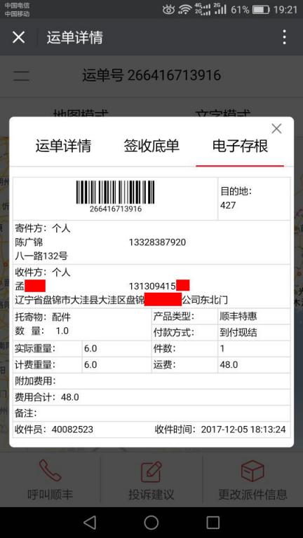 12月5日盘锦客户快递单