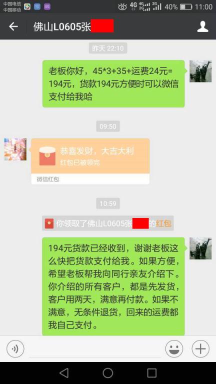 12月24日佛山客户转账194元至微信账户