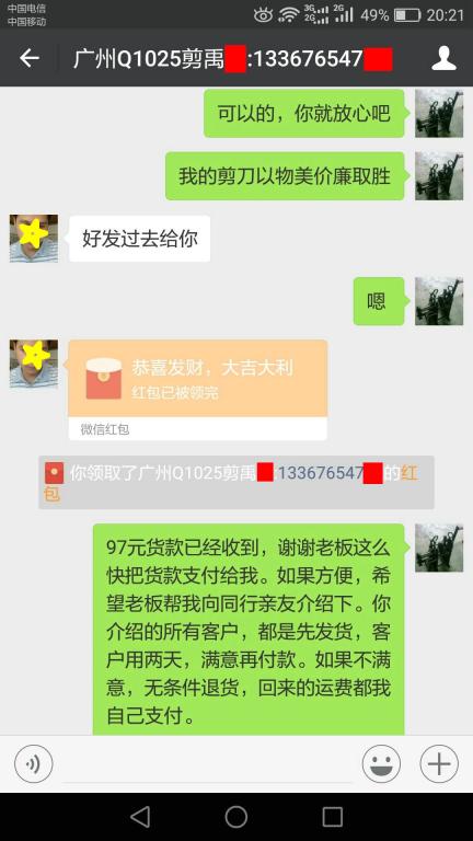 12月30日广州客户转账97元至微信账户