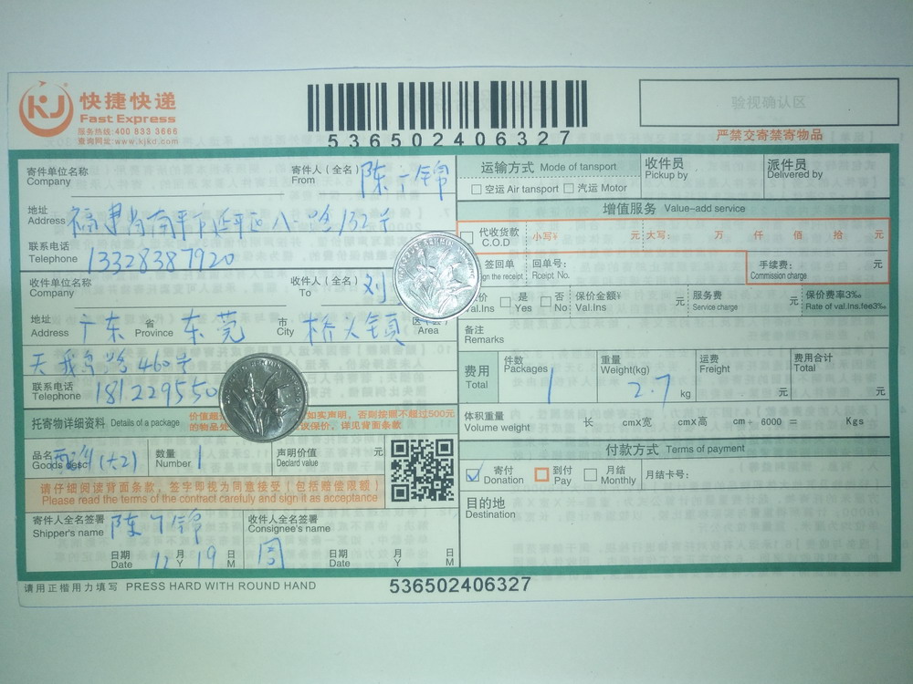 12月19日东莞客户快递单