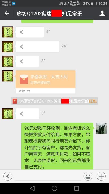 12月7日廊坊客户转账90元至微信账户