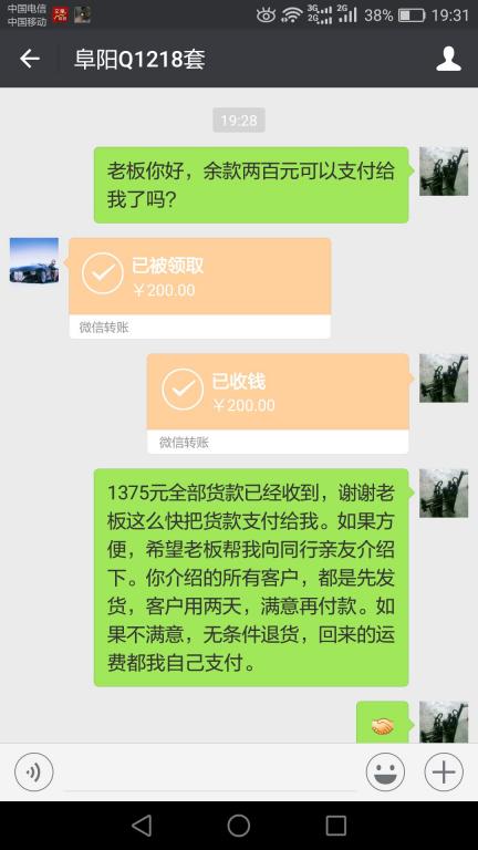 12月28日张家港客户转账200元至微信账户