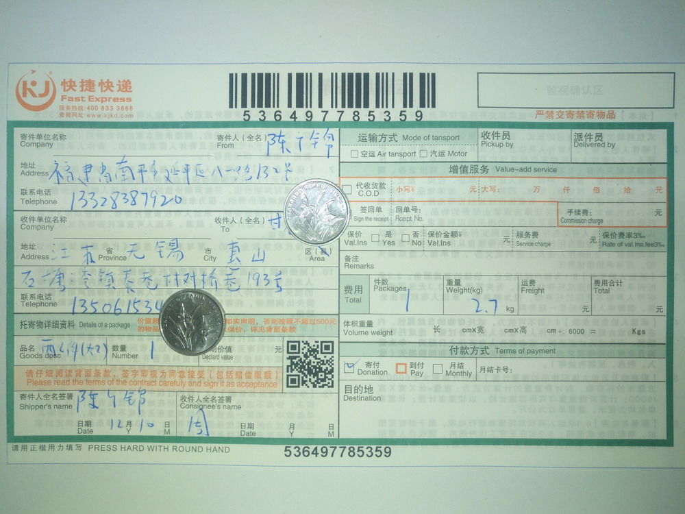 12月10日无锡客户快递单